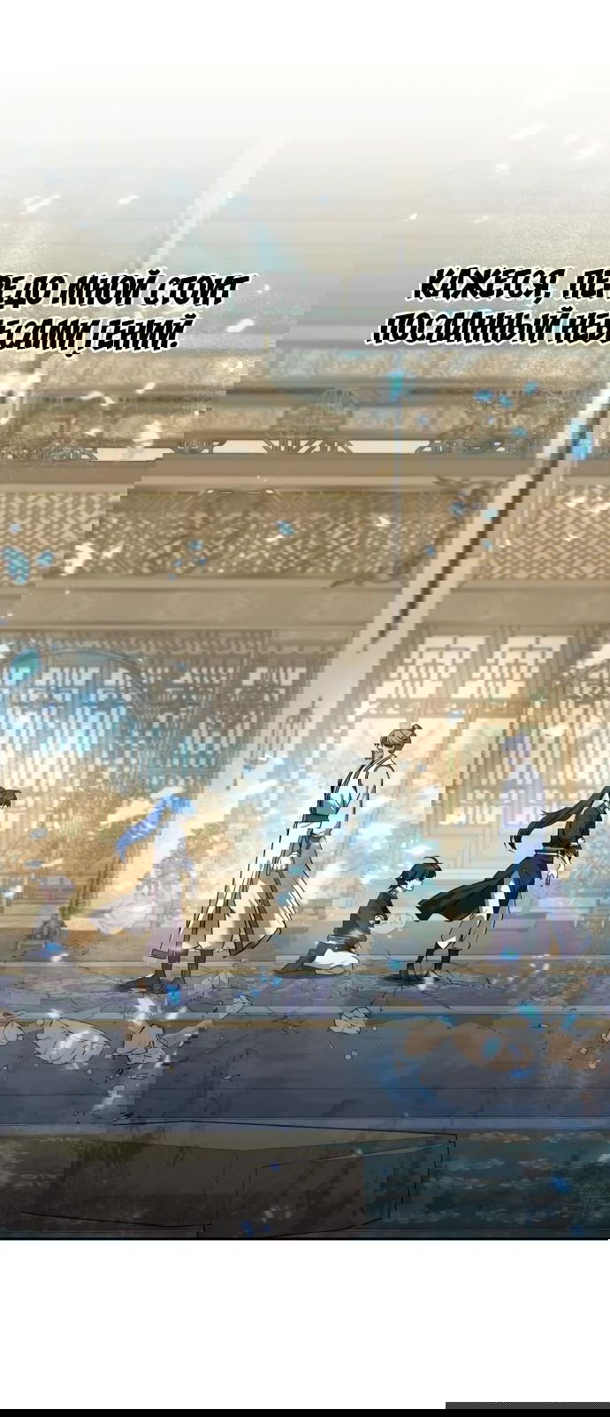 Манга Второй шанс евнуха: возвращение мужественности - Глава 26 Страница 53