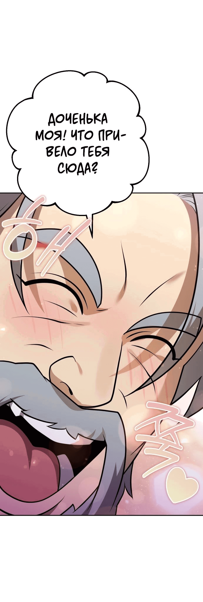 Манга Второй шанс евнуха: возвращение мужественности - Глава 26 Страница 68