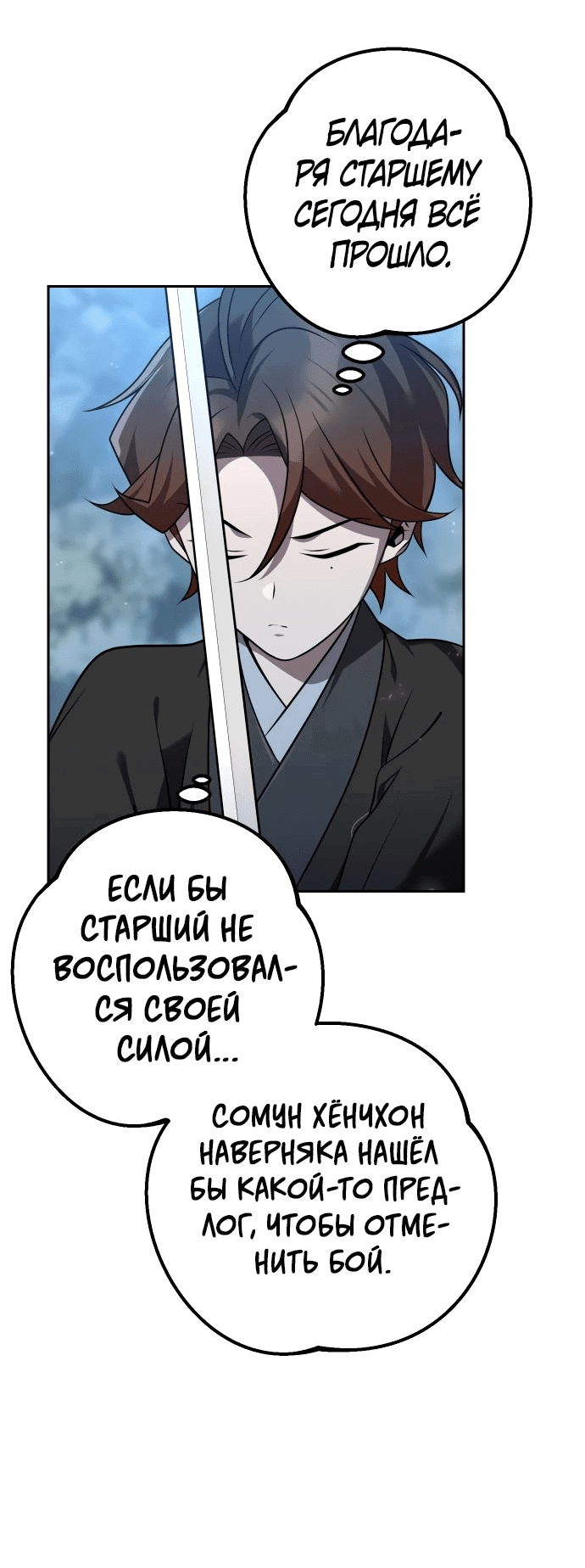 Манга Второй шанс евнуха: возвращение мужественности - Глава 26 Страница 77