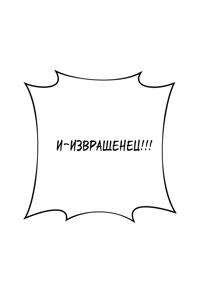 Манга Второй шанс евнуха: возвращение мужественности - Глава 26 Страница 83