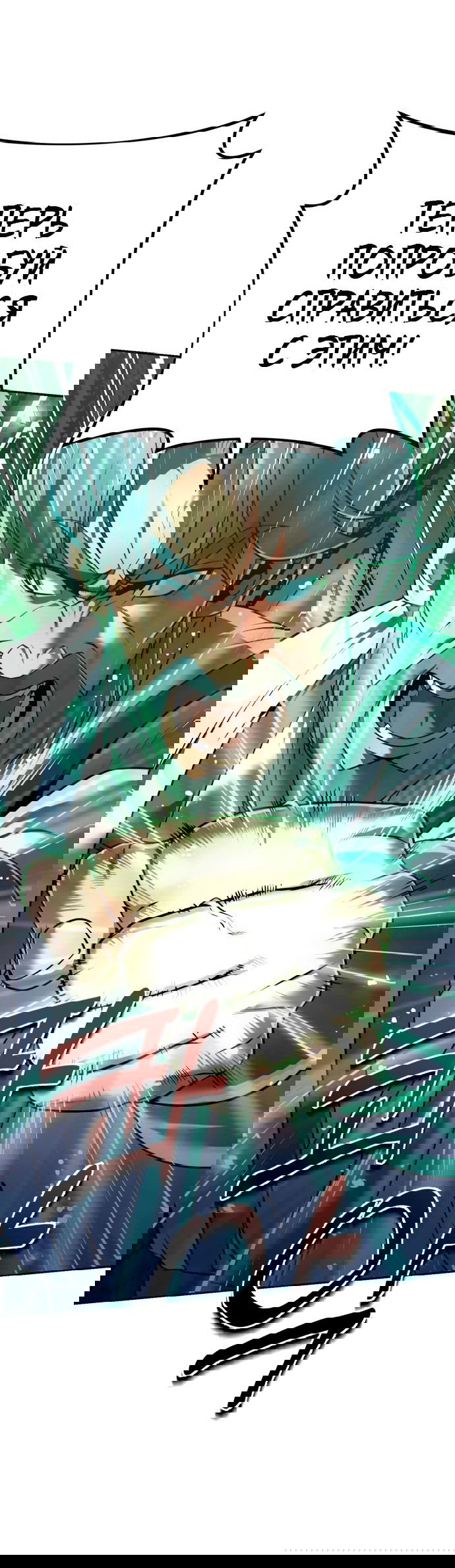 Манга Второй шанс евнуха: возвращение мужественности - Глава 26 Страница 17