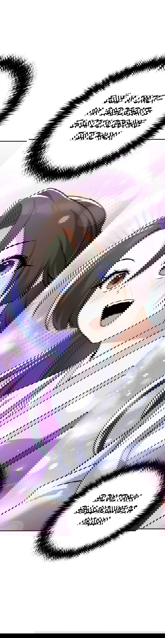 Манга Второй шанс евнуха: возвращение мужественности - Глава 26 Страница 75