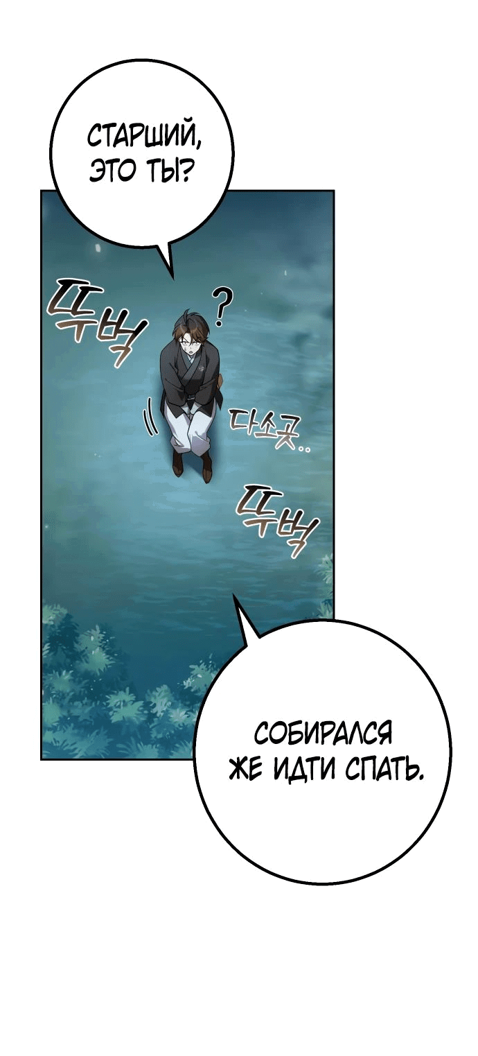 Манга Второй шанс евнуха: возвращение мужественности - Глава 26 Страница 82