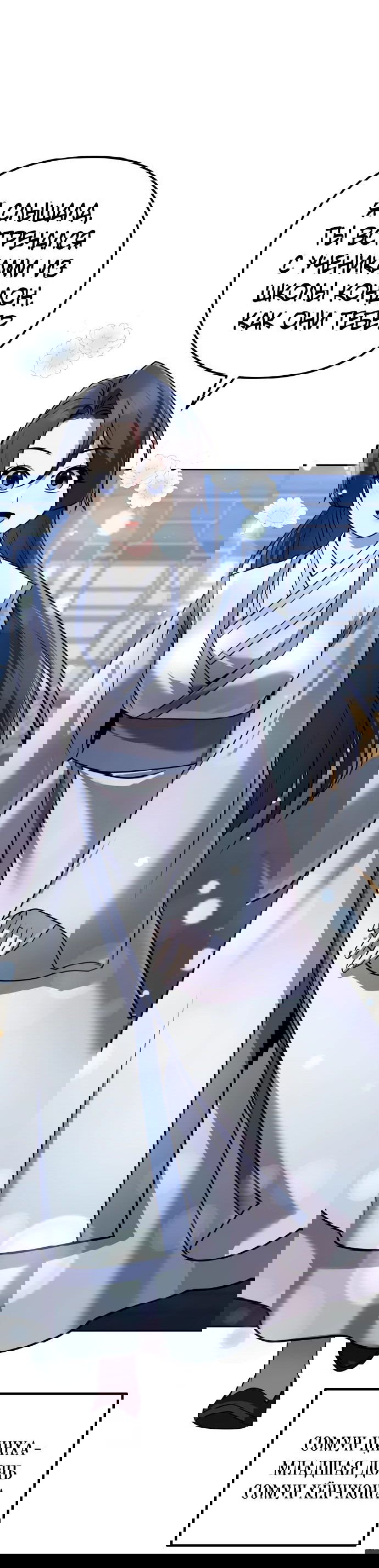 Манга Второй шанс евнуха: возвращение мужественности - Глава 26 Страница 69