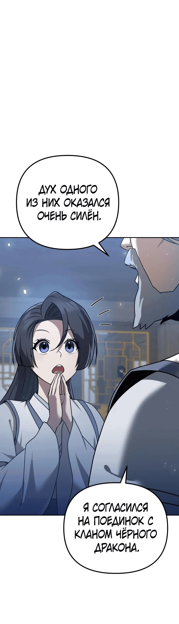 Манга Второй шанс евнуха: возвращение мужественности - Глава 26 Страница 70