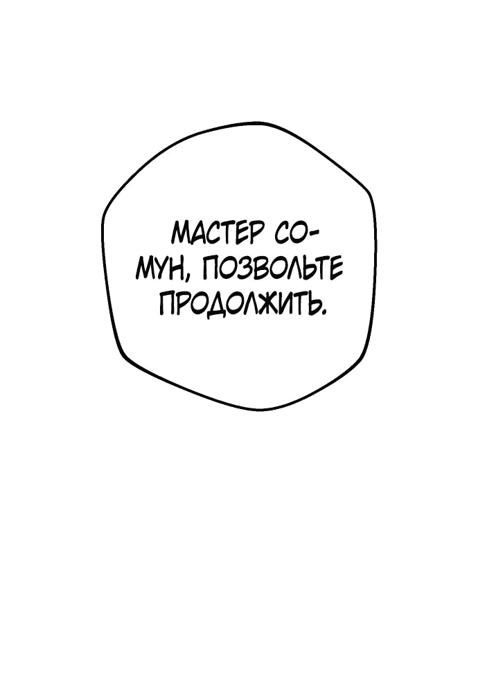 Манга Второй шанс евнуха: возвращение мужественности - Глава 26 Страница 54