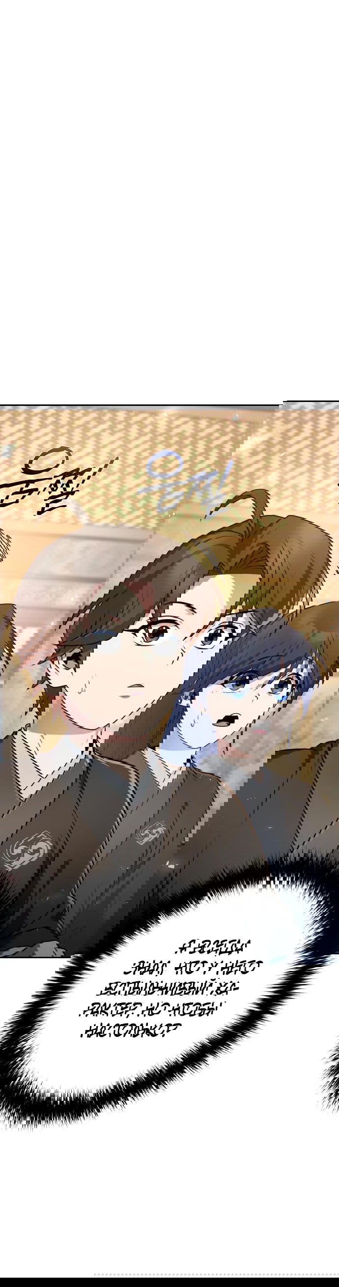 Манга Второй шанс евнуха: возвращение мужественности - Глава 25 Страница 88