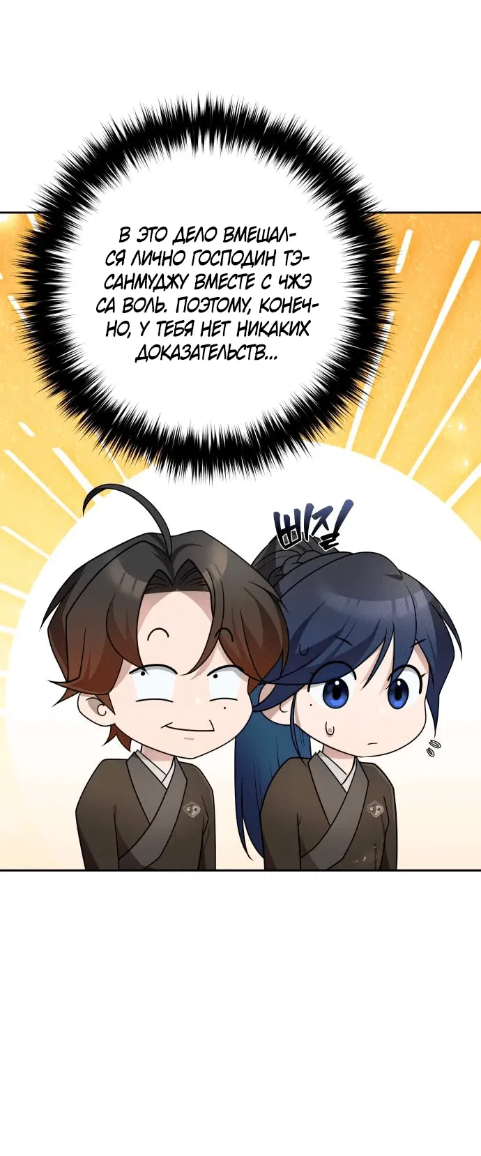 Манга Второй шанс евнуха: возвращение мужественности - Глава 25 Страница 86