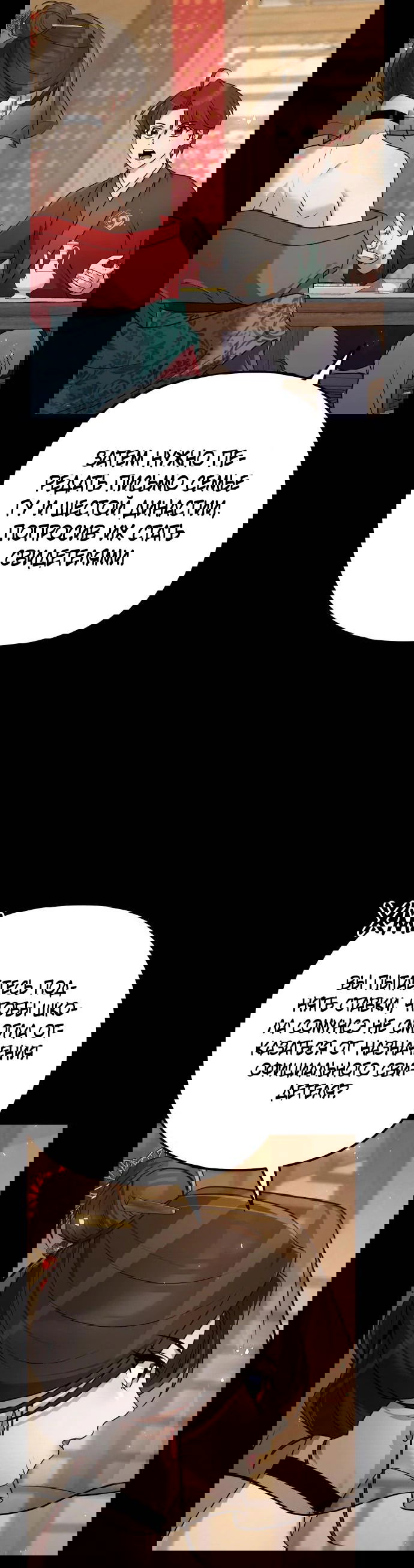 Манга Второй шанс евнуха: возвращение мужественности - Глава 25 Страница 74