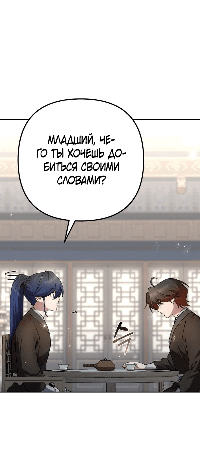 Манга Второй шанс евнуха: возвращение мужественности - Глава 25 Страница 45