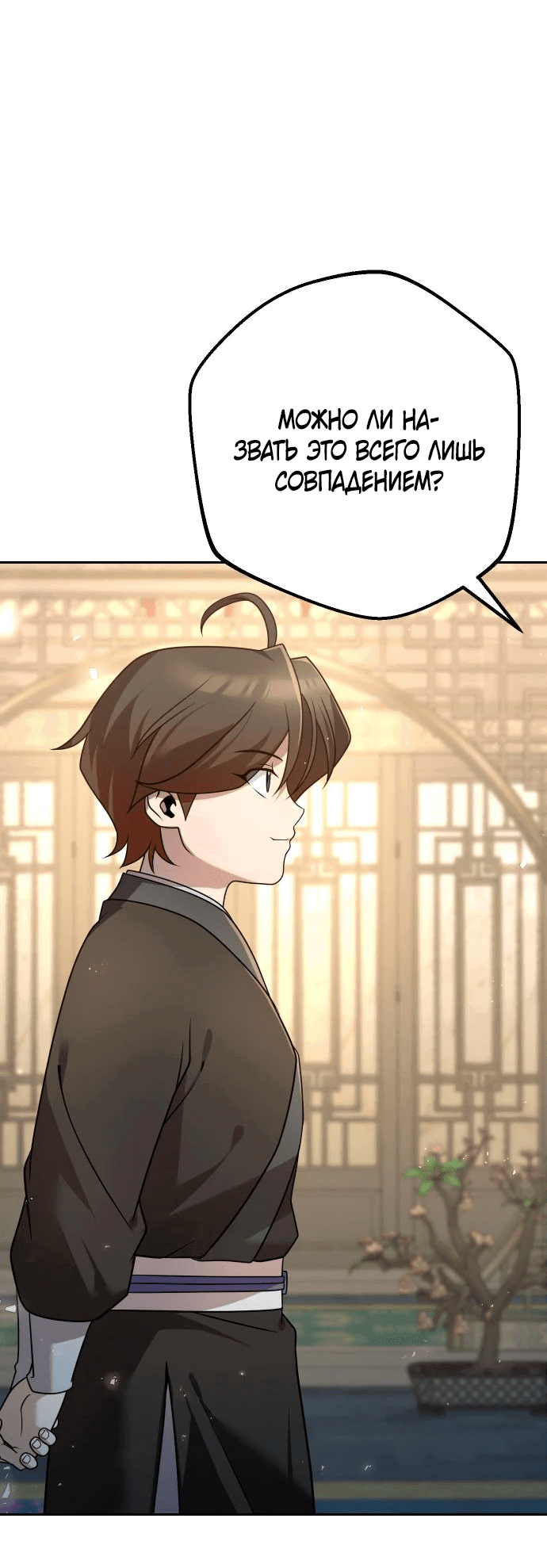 Манга Второй шанс евнуха: возвращение мужественности - Глава 25 Страница 70