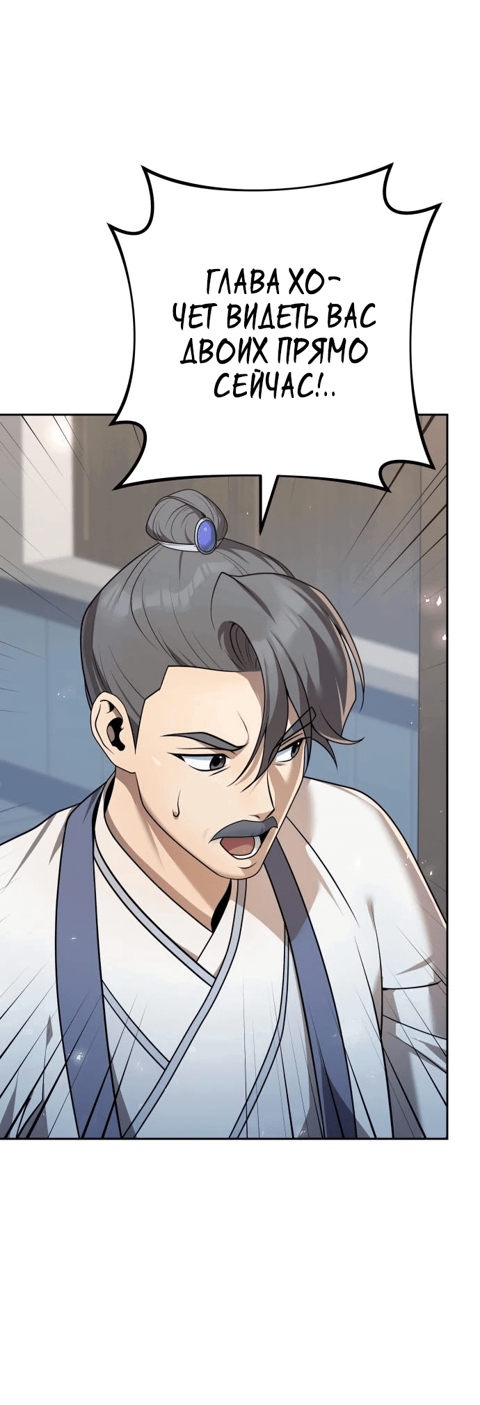 Манга Второй шанс евнуха: возвращение мужественности - Глава 25 Страница 52