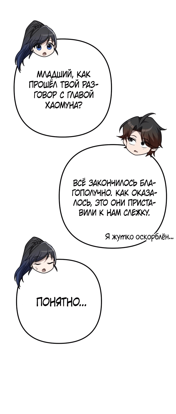 Манга Второй шанс евнуха: возвращение мужественности - Глава 25 Страница 2