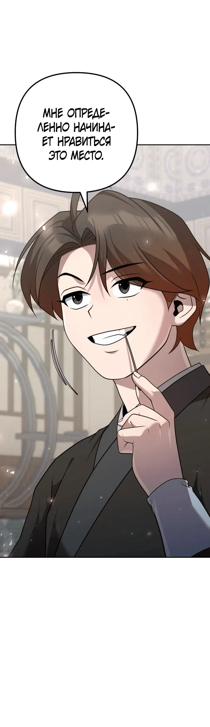 Манга Второй шанс евнуха: возвращение мужественности - Глава 25 Страница 54