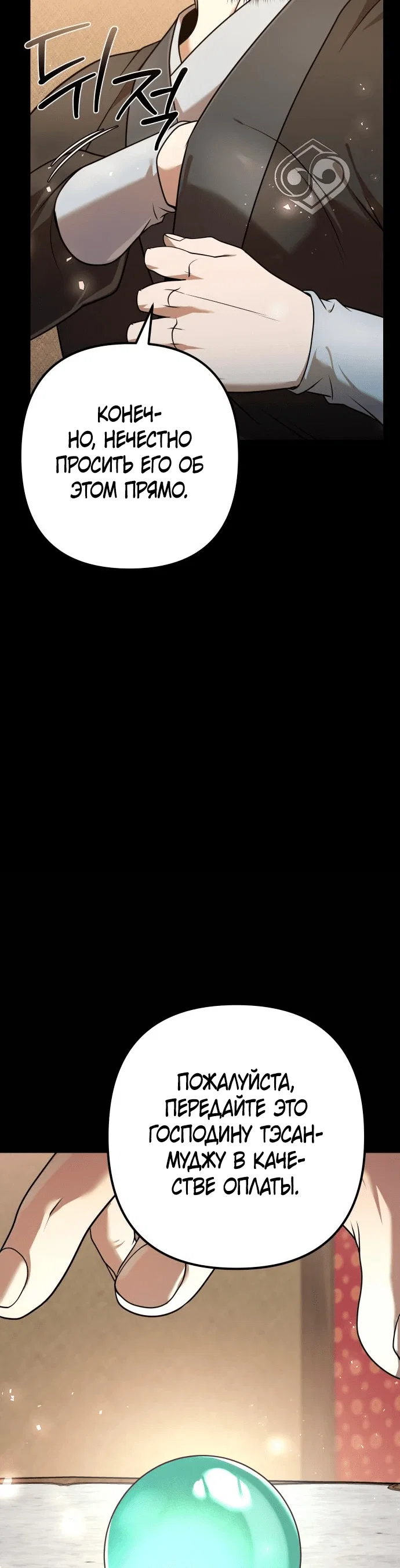 Манга Второй шанс евнуха: возвращение мужественности - Глава 25 Страница 78