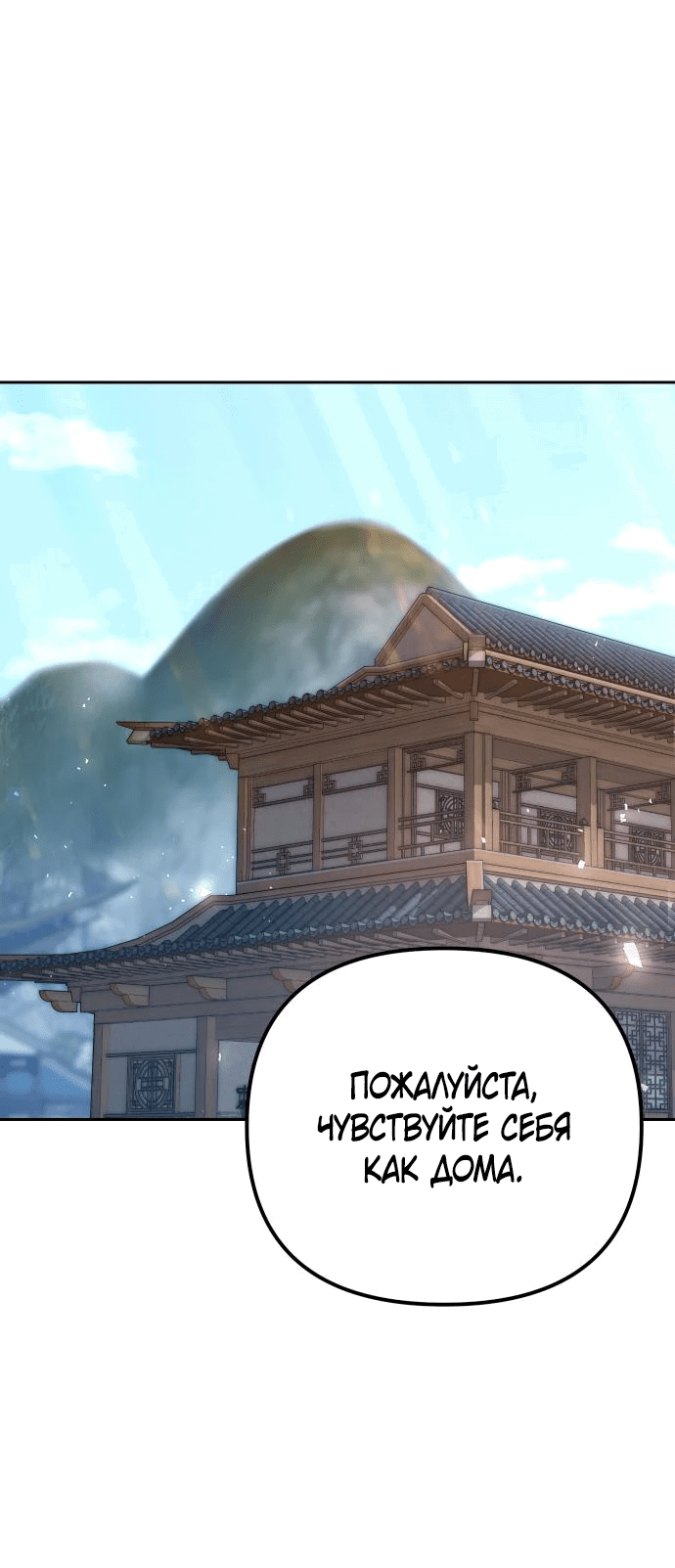 Манга Второй шанс евнуха: возвращение мужественности - Глава 25 Страница 34
