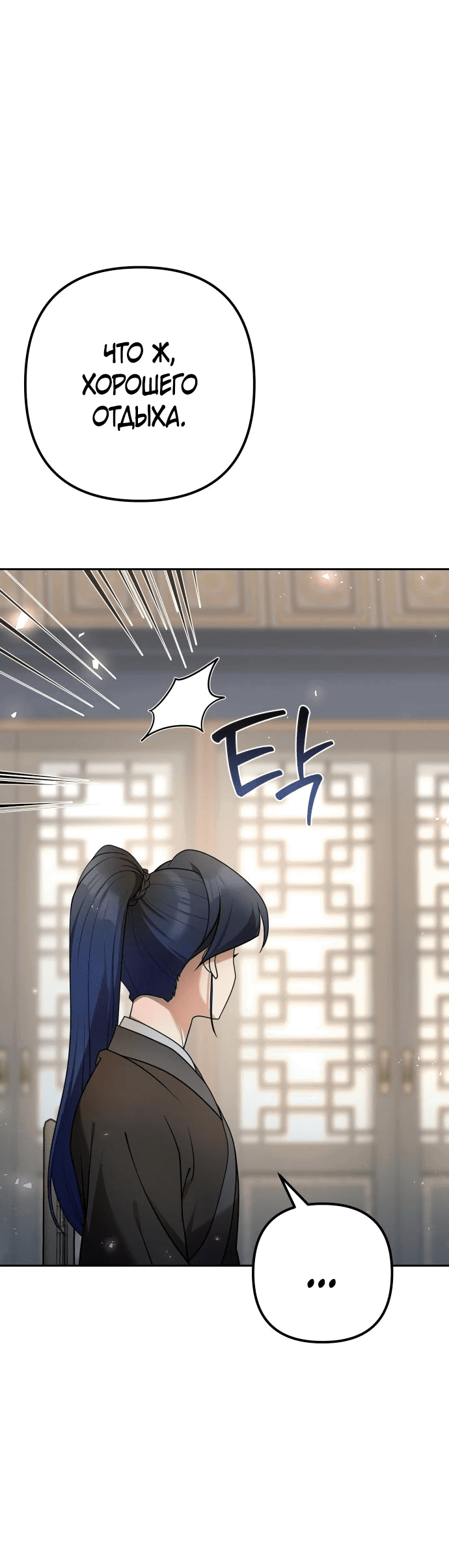 Манга Второй шанс евнуха: возвращение мужественности - Глава 25 Страница 44