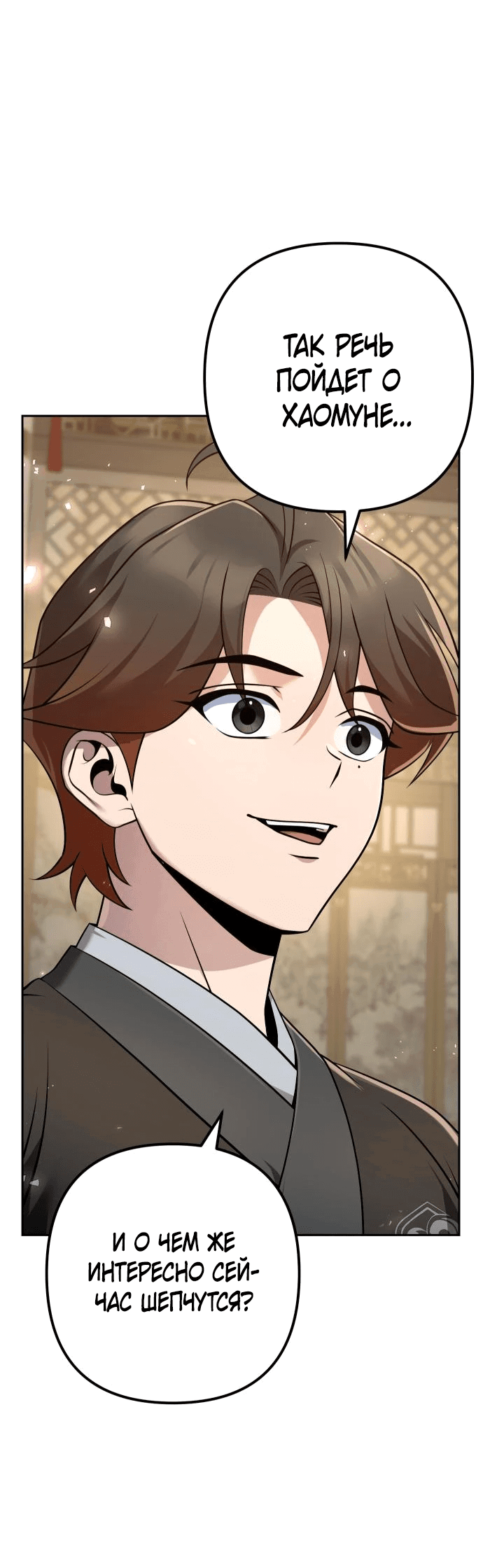 Манга Второй шанс евнуха: возвращение мужественности - Глава 25 Страница 63