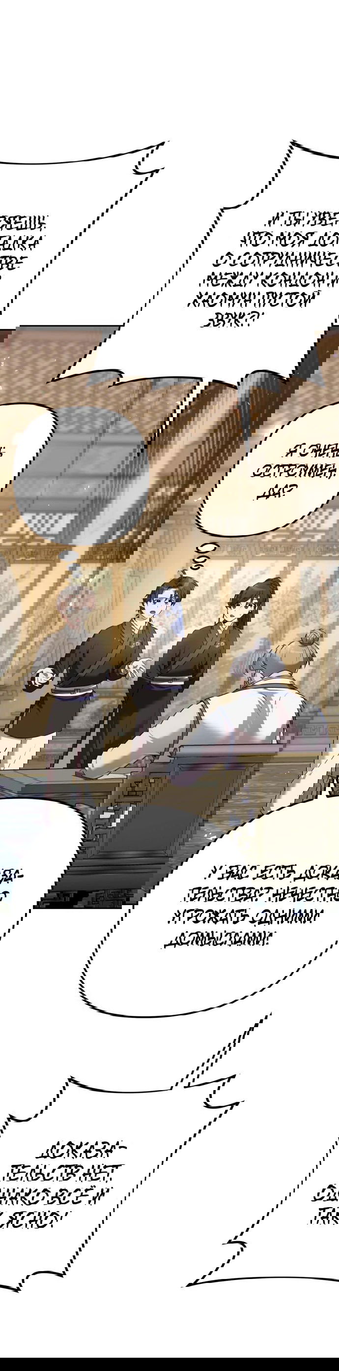 Манга Второй шанс евнуха: возвращение мужественности - Глава 25 Страница 85