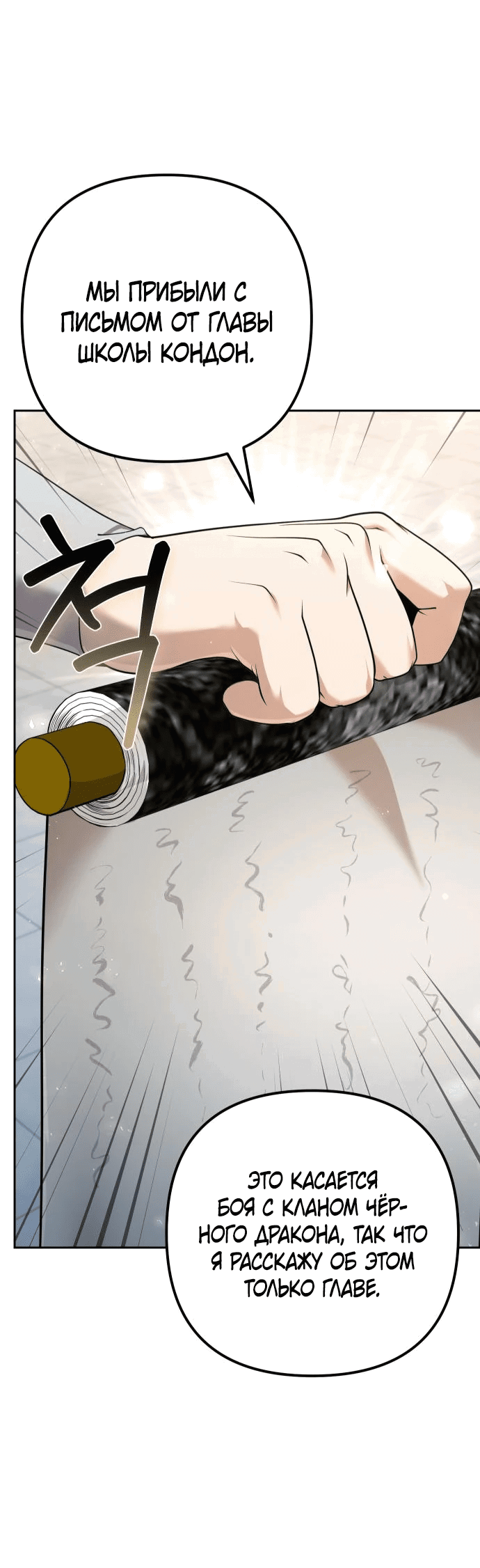 Манга Второй шанс евнуха: возвращение мужественности - Глава 25 Страница 13