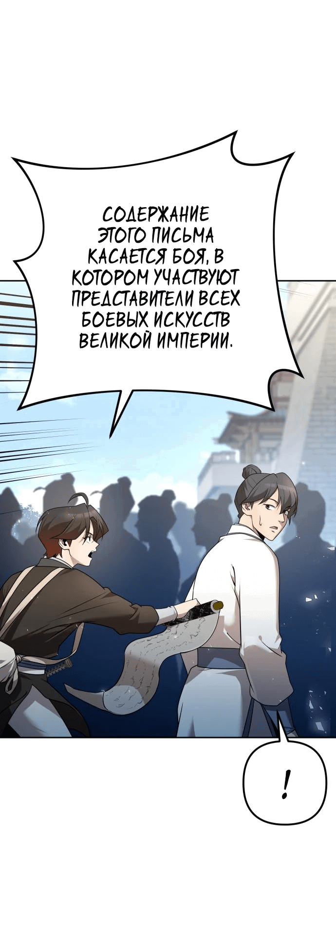 Манга Второй шанс евнуха: возвращение мужественности - Глава 25 Страница 19