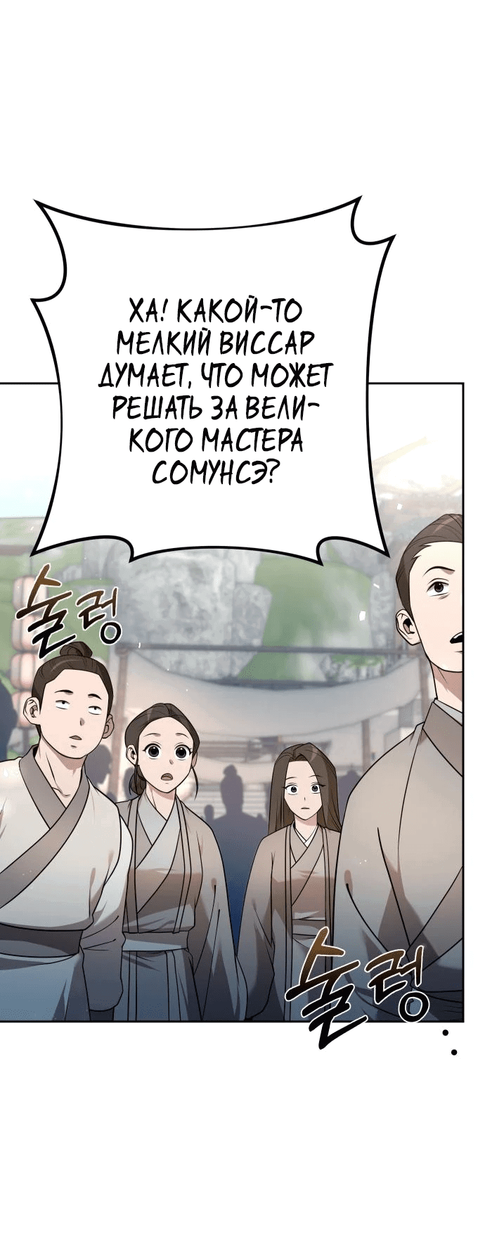 Манга Второй шанс евнуха: возвращение мужественности - Глава 25 Страница 22