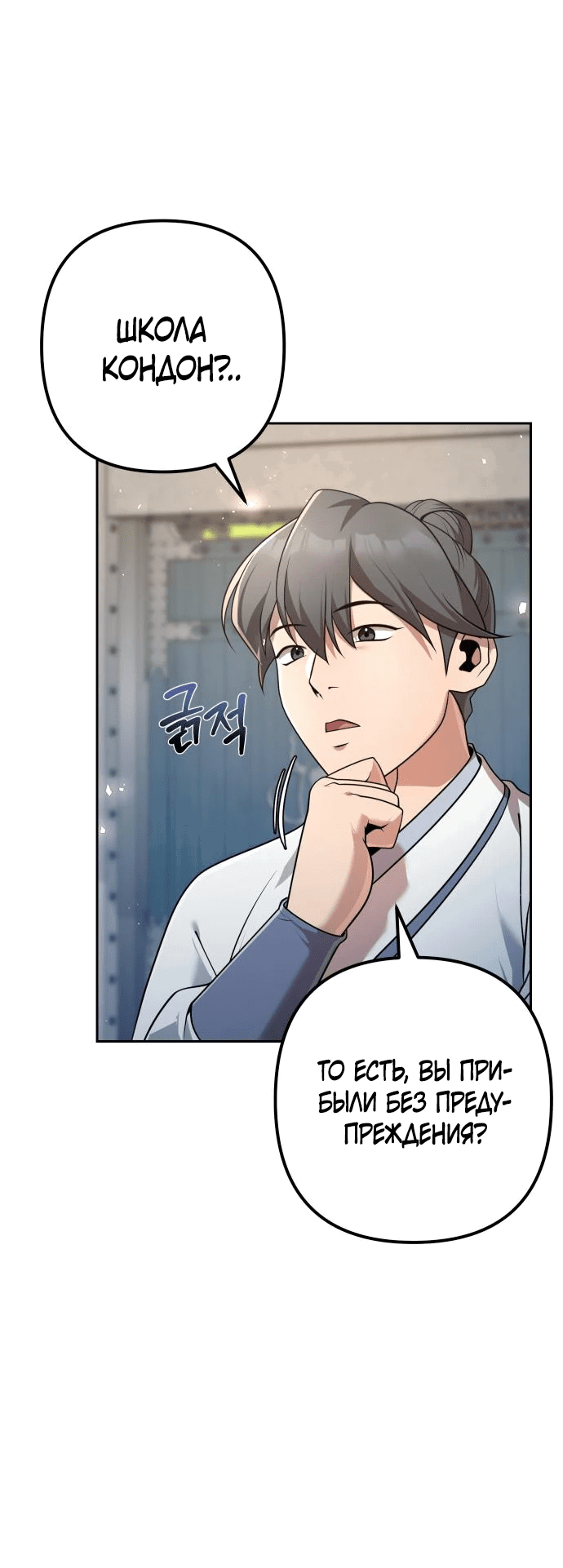 Манга Второй шанс евнуха: возвращение мужественности - Глава 25 Страница 14