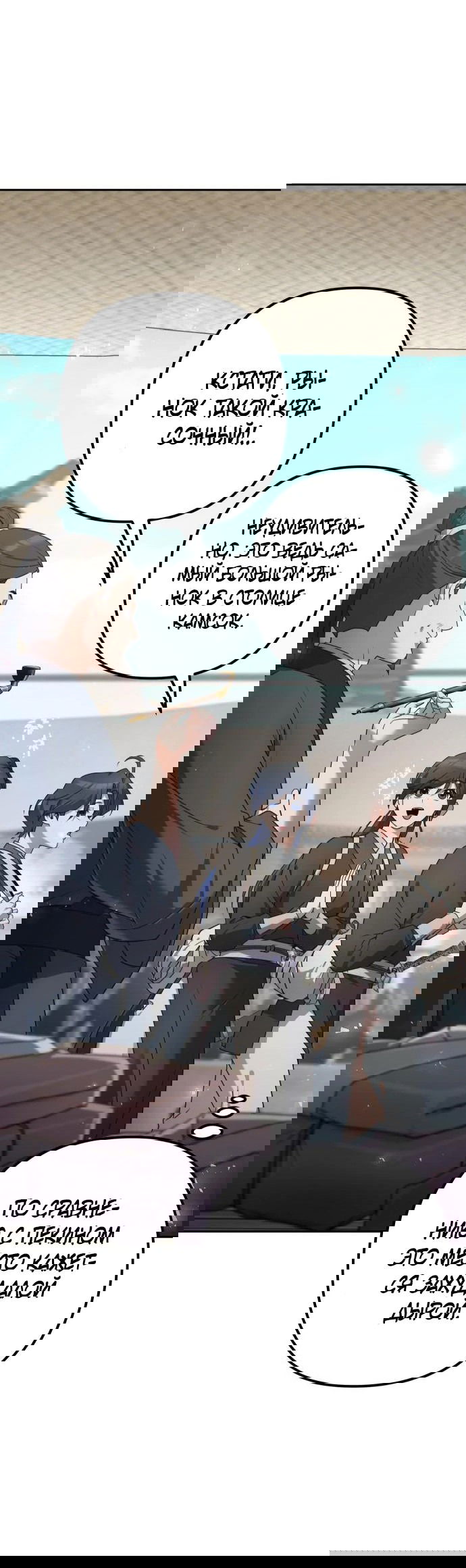 Манга Второй шанс евнуха: возвращение мужественности - Глава 25 Страница 3