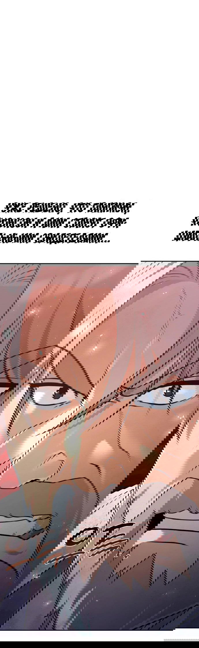 Манга Второй шанс евнуха: возвращение мужественности - Глава 25 Страница 82