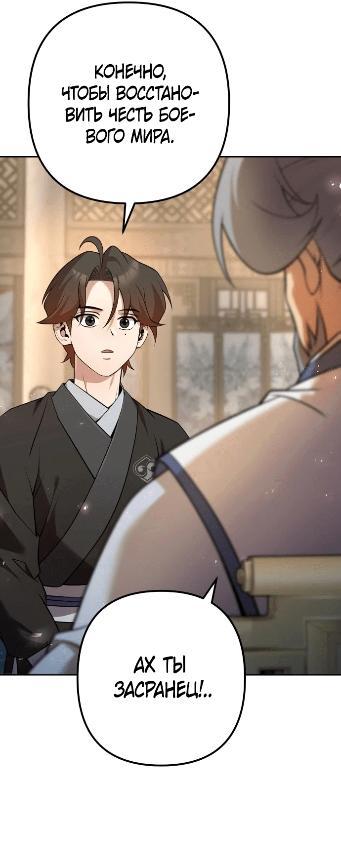 Манга Второй шанс евнуха: возвращение мужественности - Глава 25 Страница 61