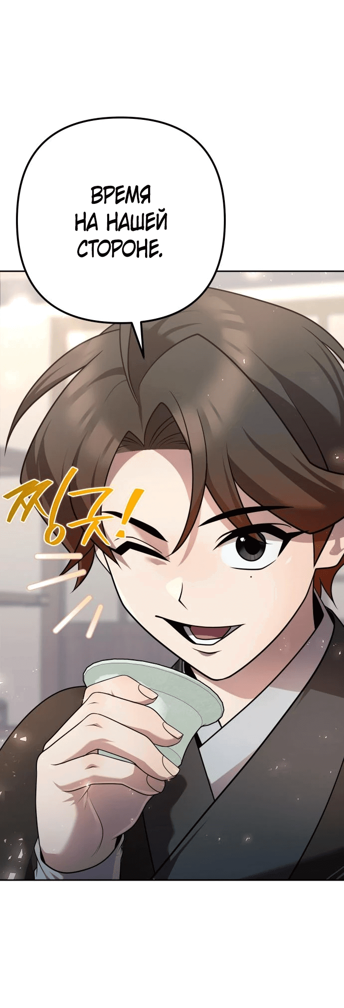 Манга Второй шанс евнуха: возвращение мужественности - Глава 25 Страница 46