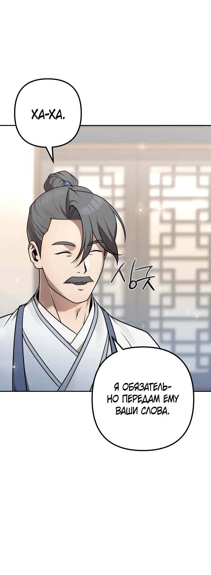 Манга Второй шанс евнуха: возвращение мужественности - Глава 25 Страница 43