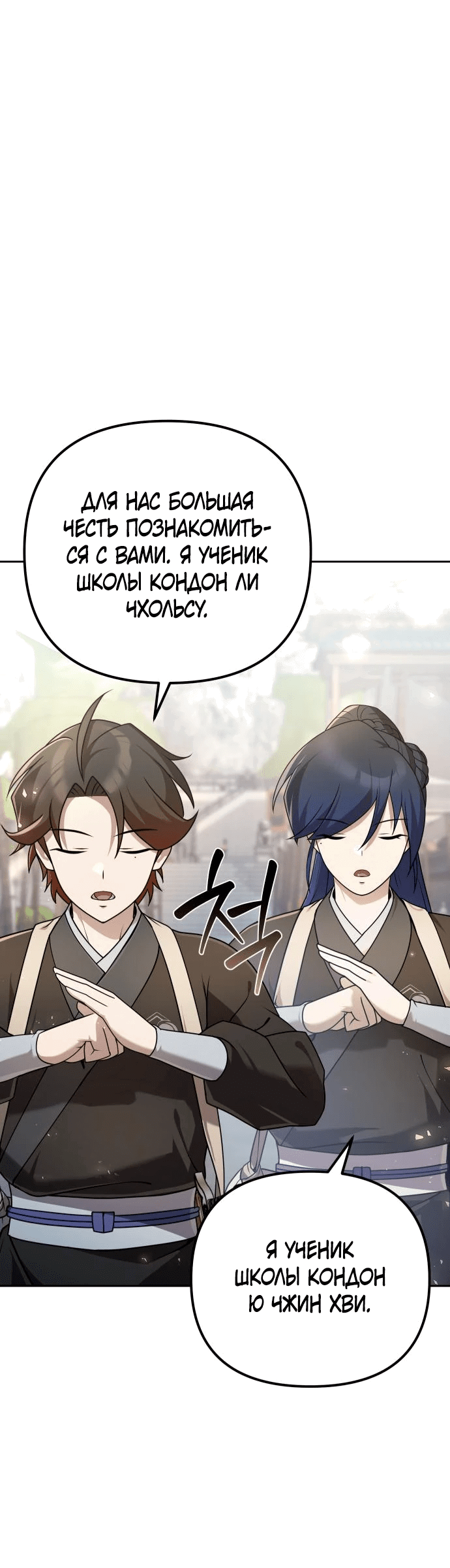 Манга Второй шанс евнуха: возвращение мужественности - Глава 25 Страница 31