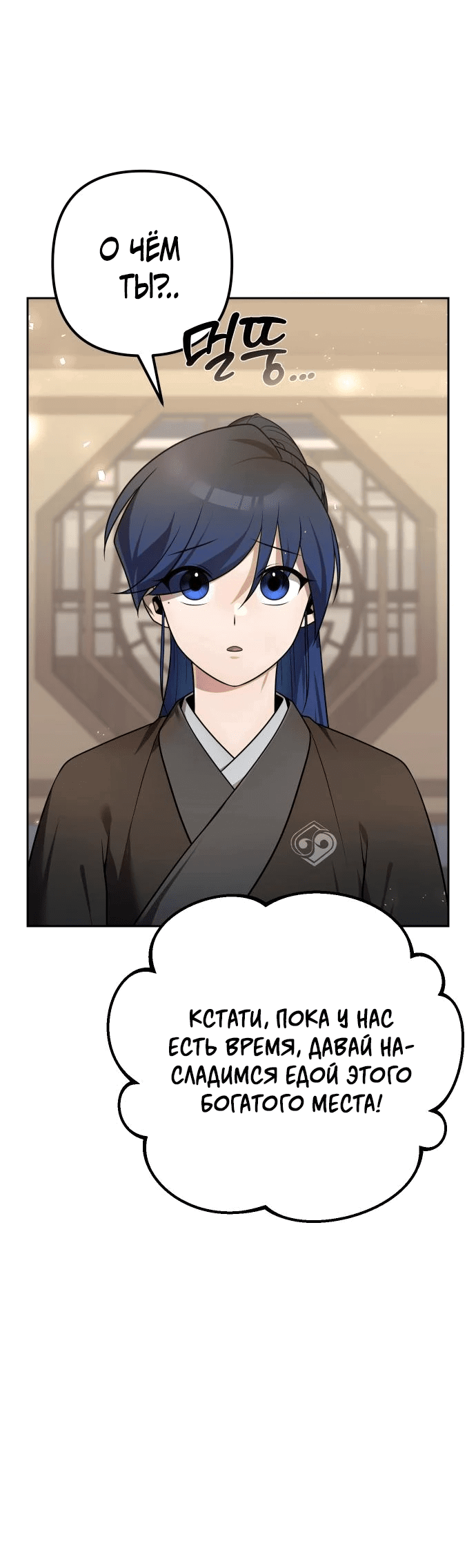 Манга Второй шанс евнуха: возвращение мужественности - Глава 25 Страница 47