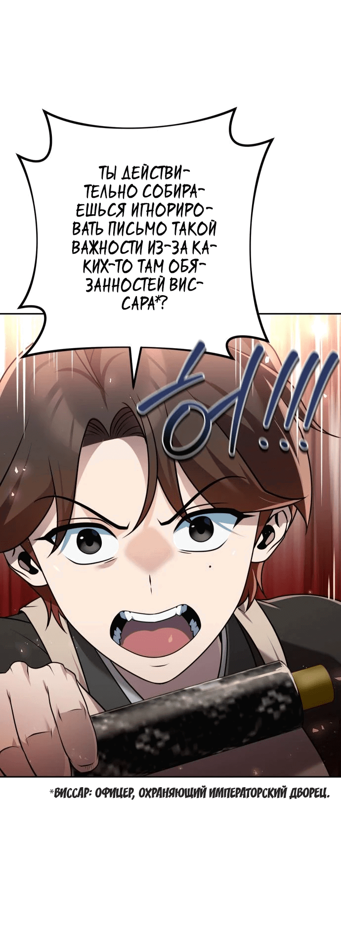 Манга Второй шанс евнуха: возвращение мужественности - Глава 25 Страница 20