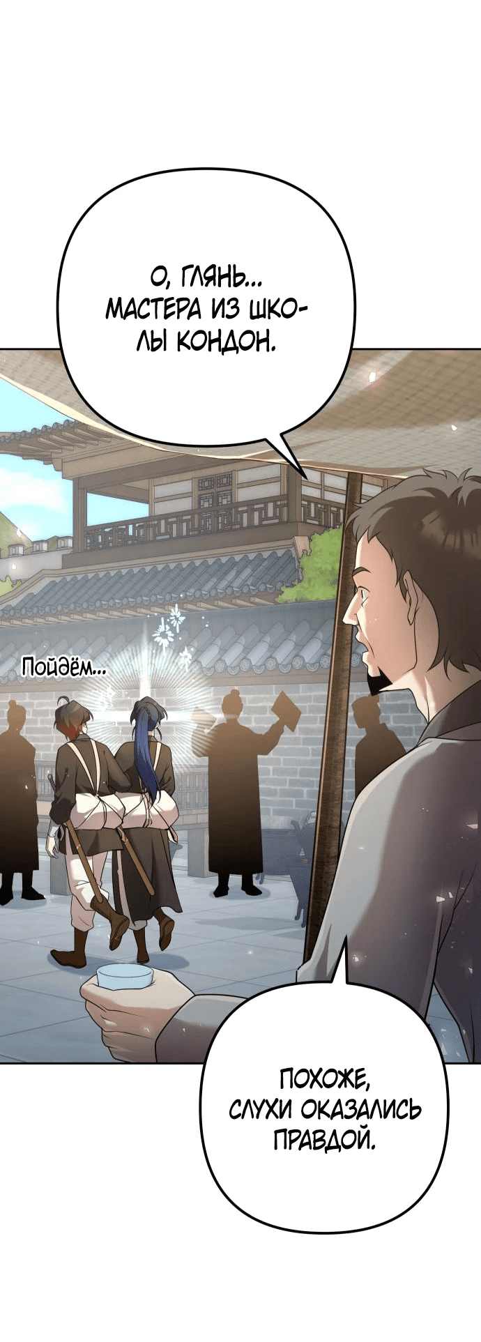 Манга Второй шанс евнуха: возвращение мужественности - Глава 25 Страница 4