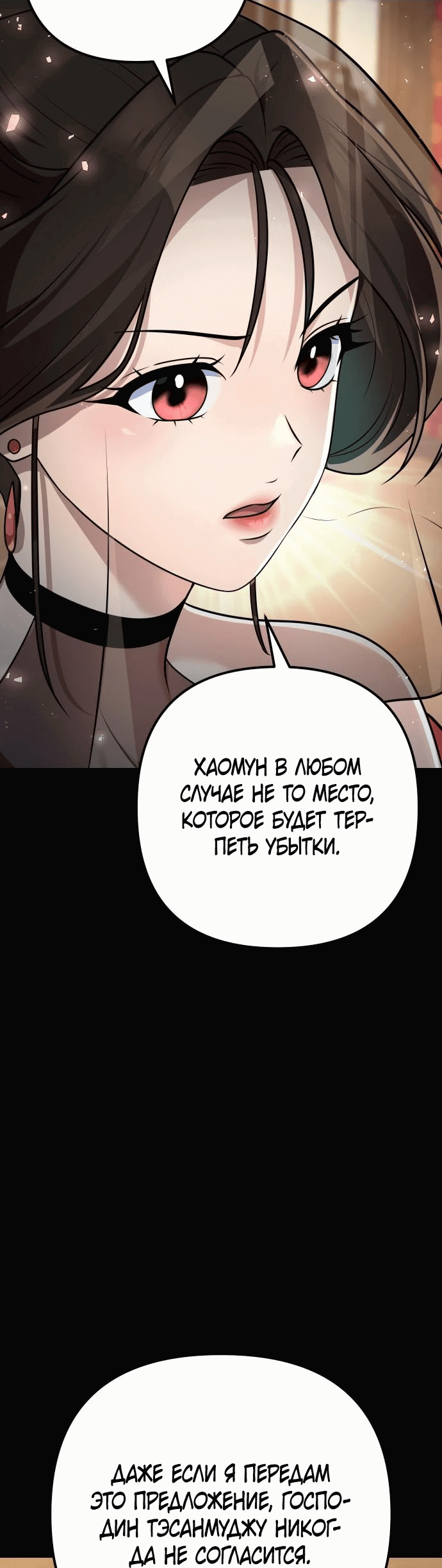 Манга Второй шанс евнуха: возвращение мужественности - Глава 25 Страница 76