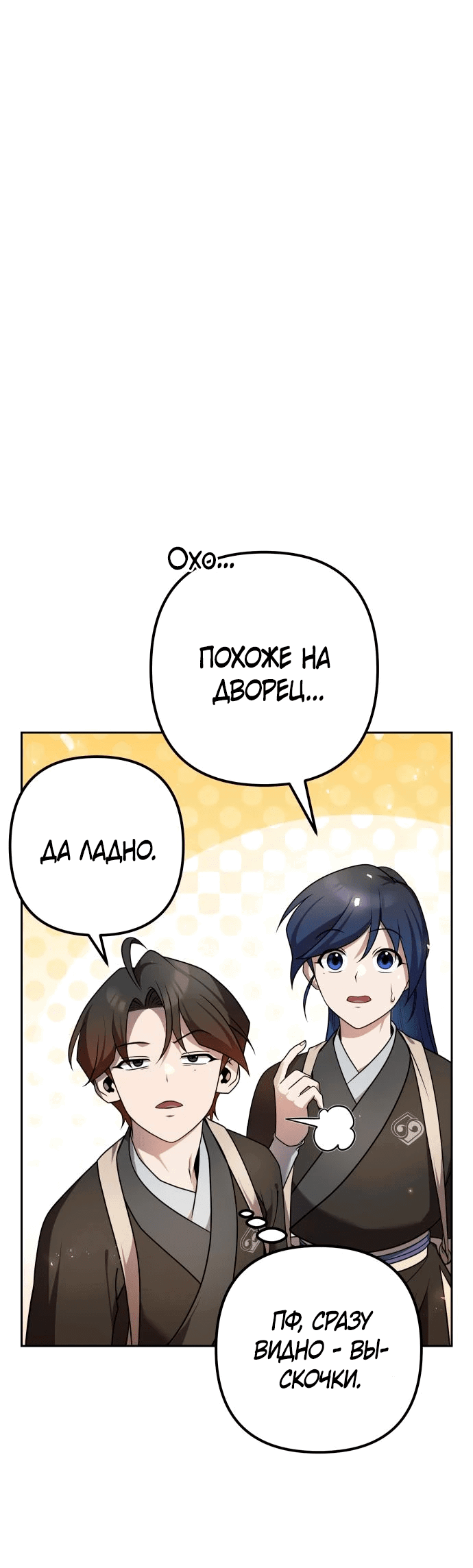 Манга Второй шанс евнуха: возвращение мужественности - Глава 25 Страница 10