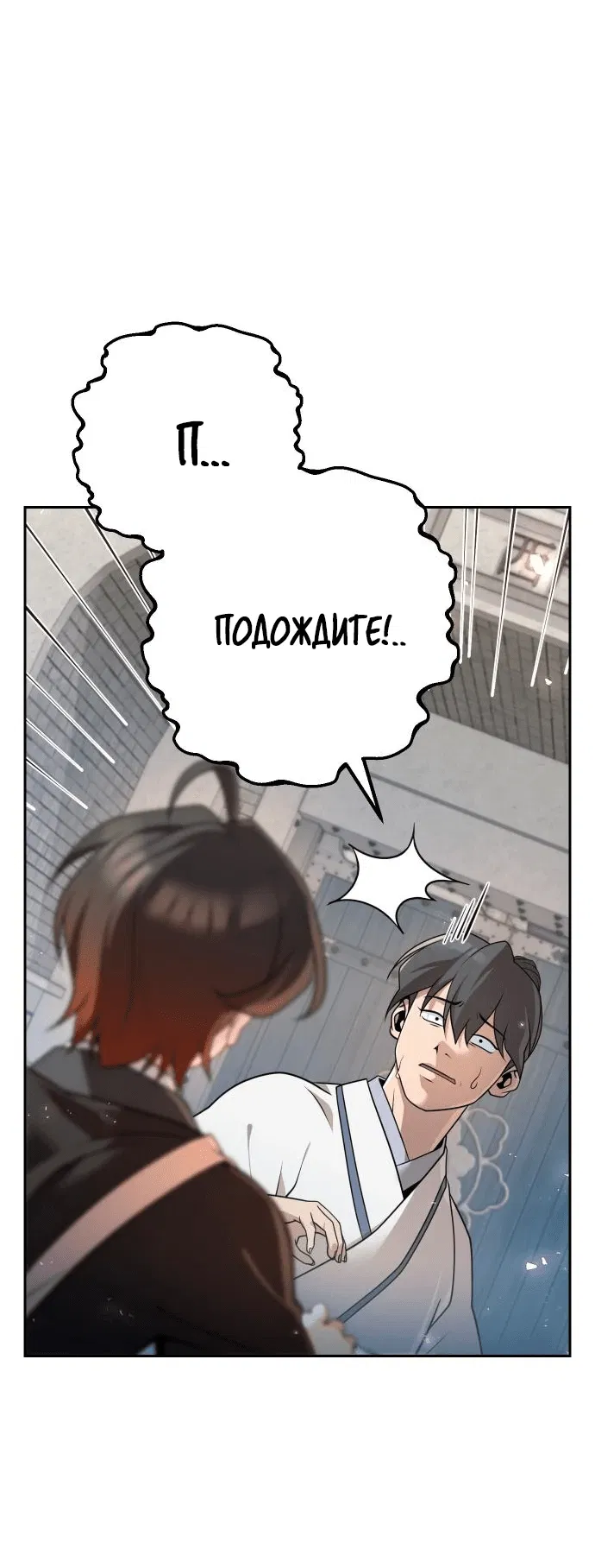 Манга Второй шанс евнуха: возвращение мужественности - Глава 25 Страница 24