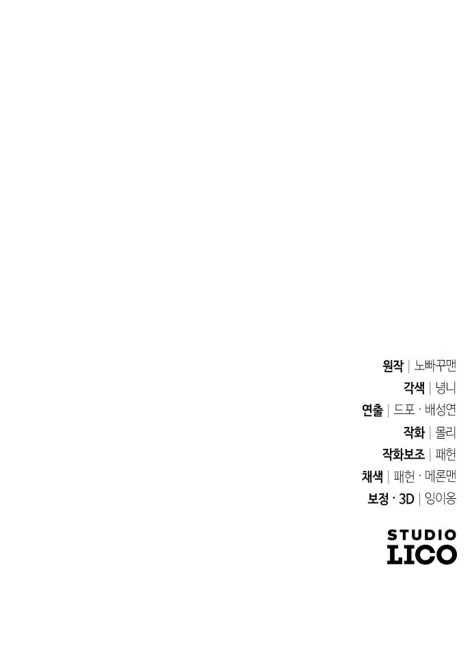 Манга Второй шанс евнуха: возвращение мужественности - Глава 25 Страница 94