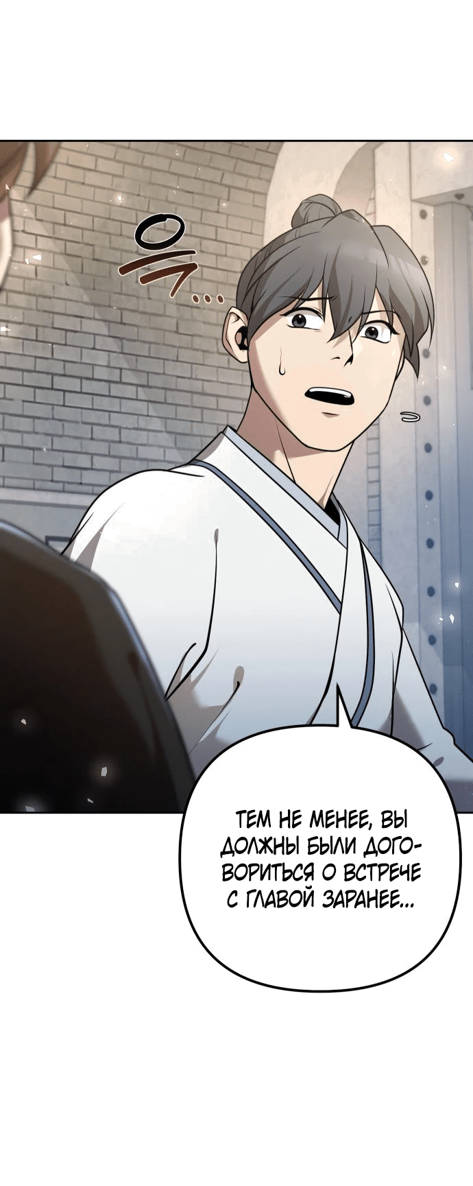 Манга Второй шанс евнуха: возвращение мужественности - Глава 25 Страница 21