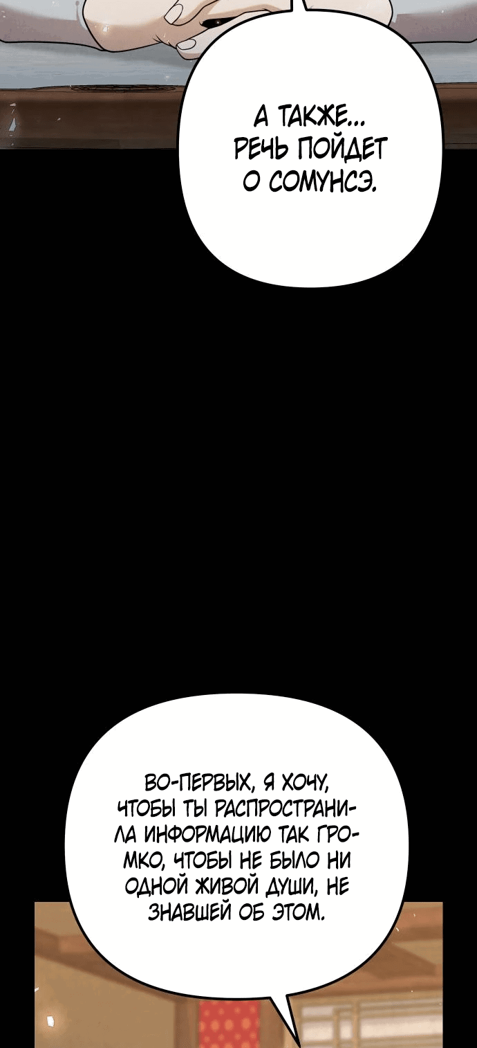 Манга Второй шанс евнуха: возвращение мужественности - Глава 25 Страница 73