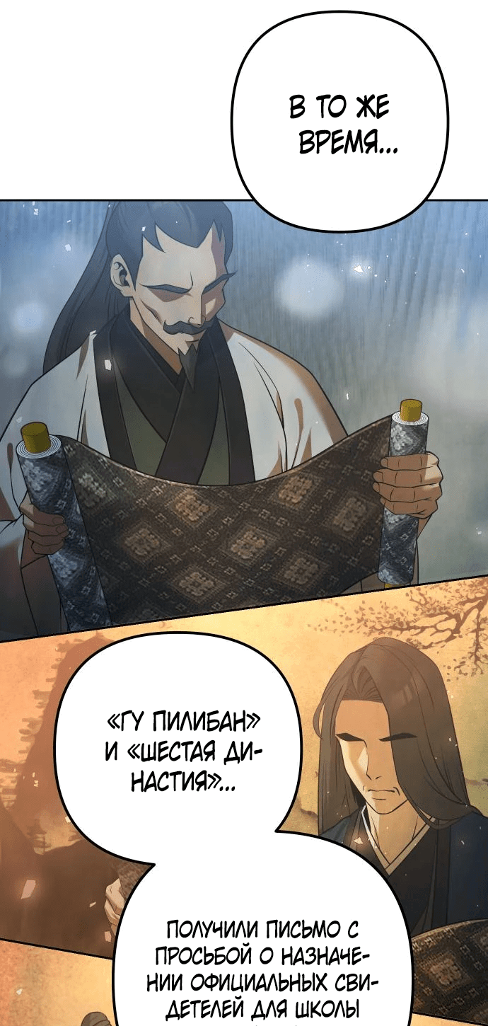 Манга Второй шанс евнуха: возвращение мужественности - Глава 25 Страница 68