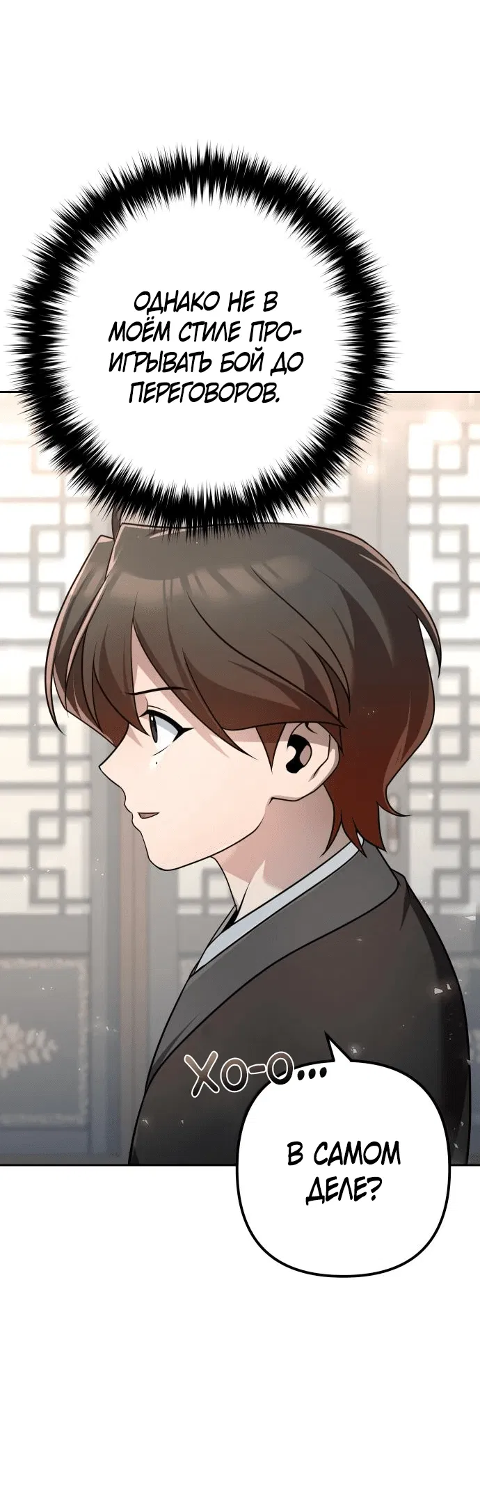 Манга Второй шанс евнуха: возвращение мужественности - Глава 25 Страница 38