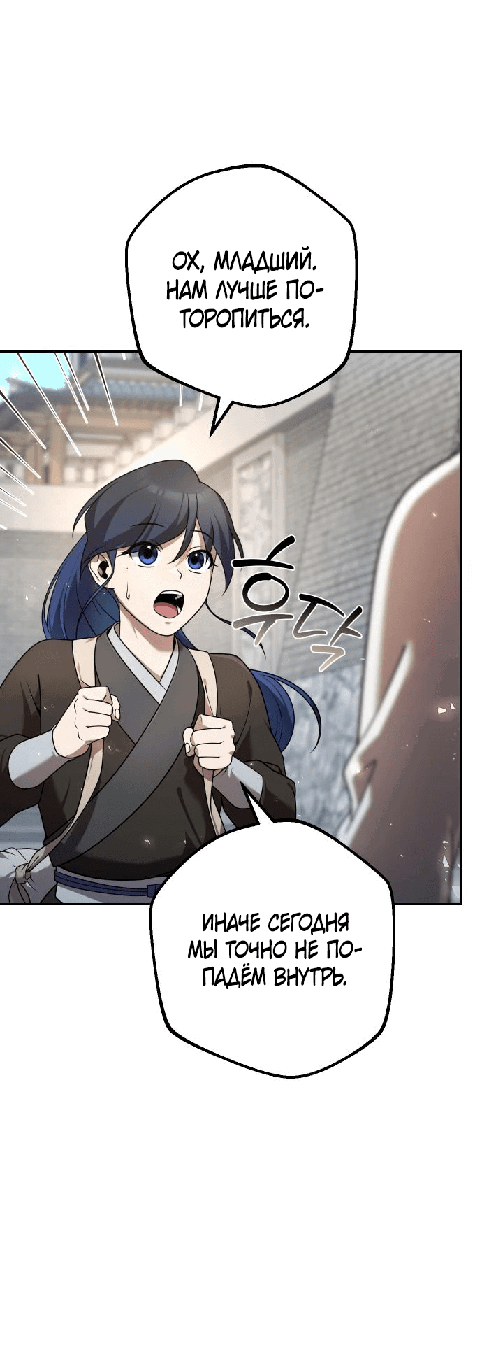 Манга Второй шанс евнуха: возвращение мужественности - Глава 25 Страница 16