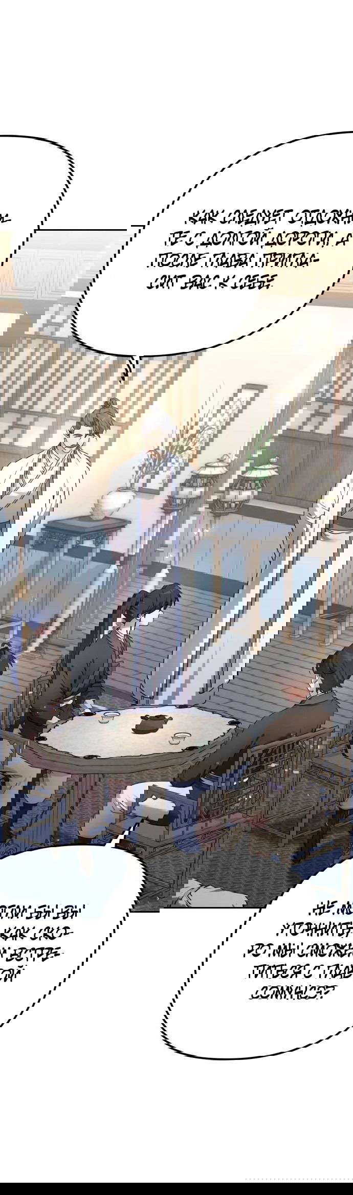 Манга Второй шанс евнуха: возвращение мужественности - Глава 25 Страница 35