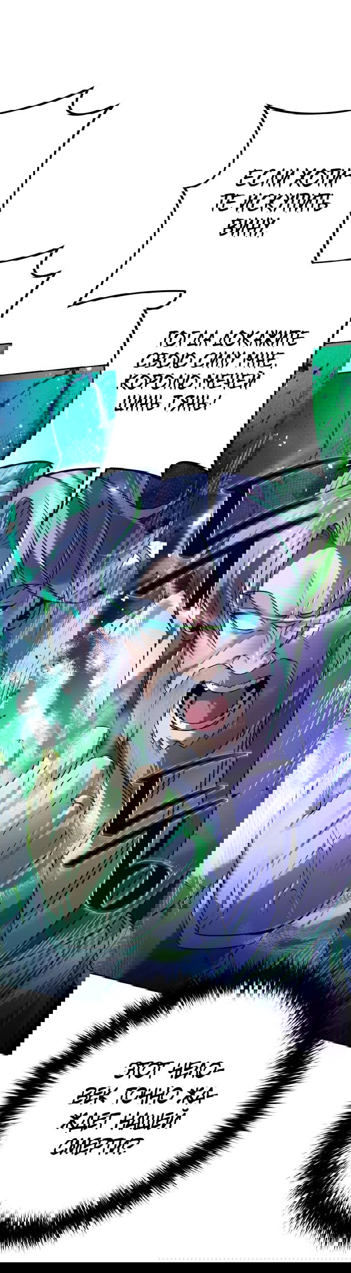 Манга Второй шанс евнуха: возвращение мужественности - Глава 25 Страница 93