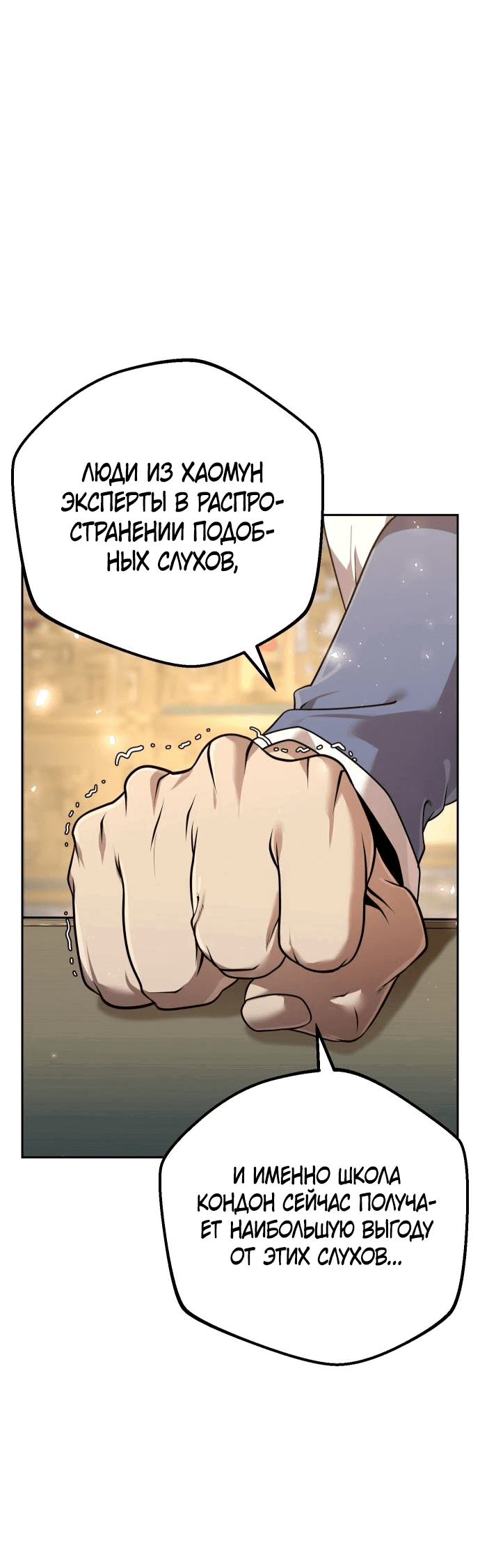 Манга Второй шанс евнуха: возвращение мужественности - Глава 25 Страница 84