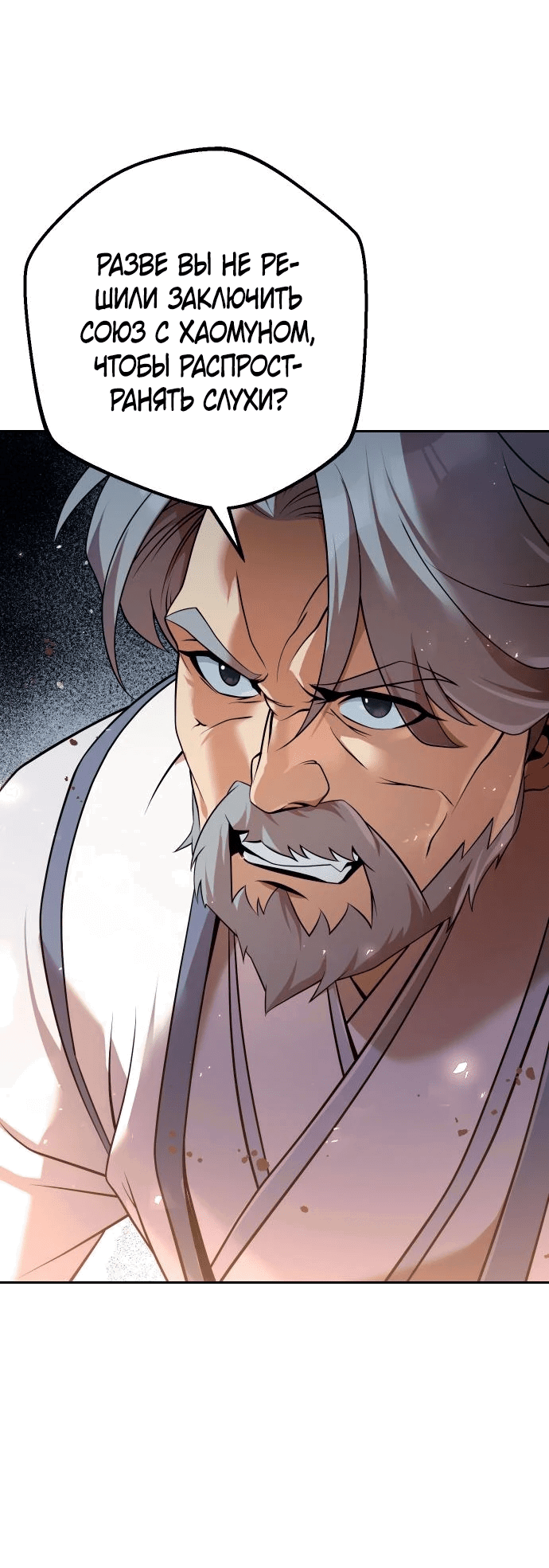 Манга Второй шанс евнуха: возвращение мужественности - Глава 25 Страница 62
