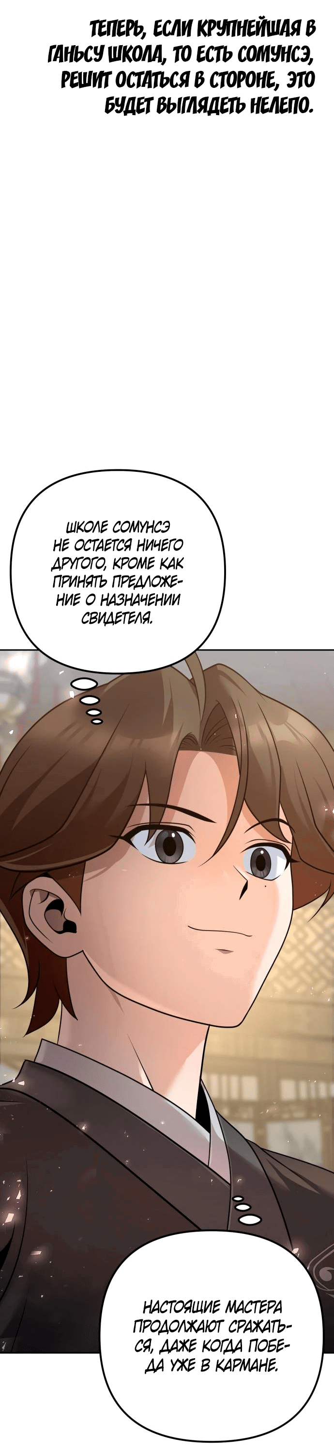 Манга Второй шанс евнуха: возвращение мужественности - Глава 25 Страница 83